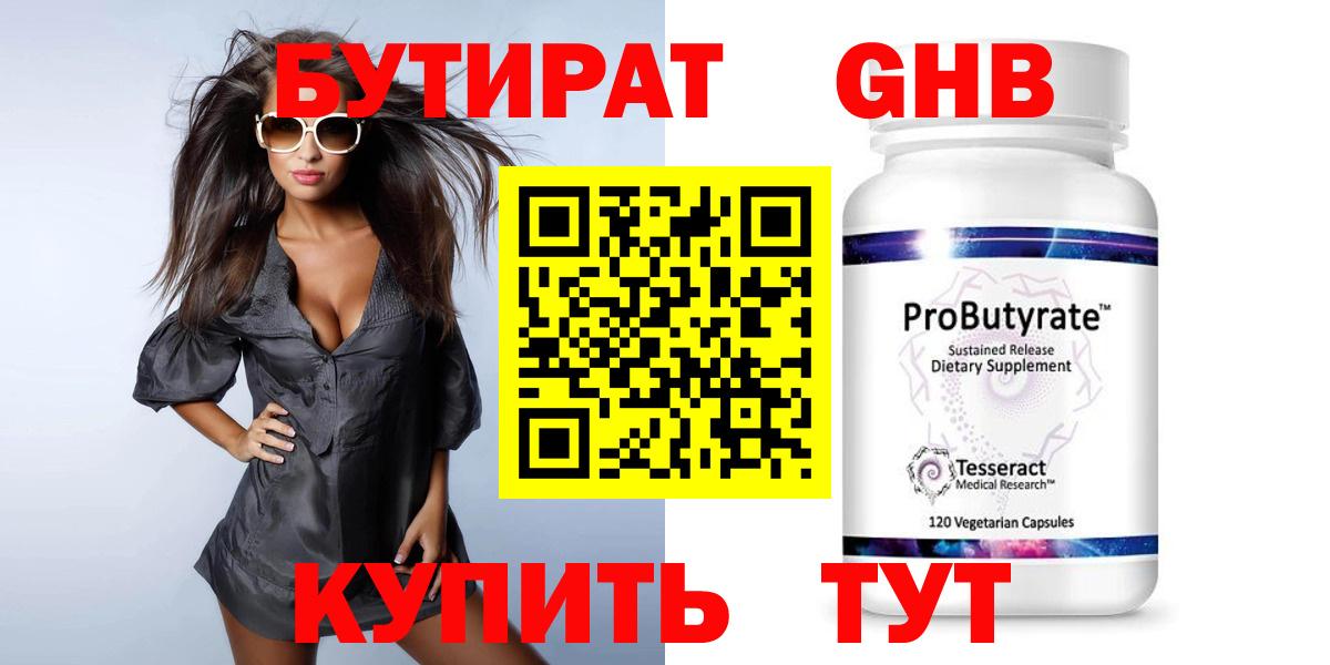 Ипатово  Бутират бутик  Вход с VPN 