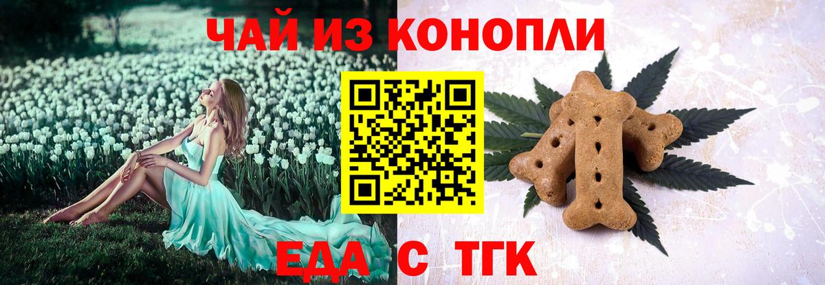 Еда ТГК марихуана  Вход с VPN  Ипатово 