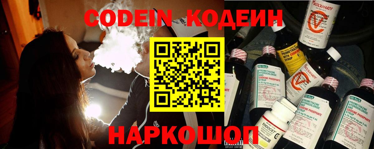 Кодеиновый сироп Lean напиток Lean (лин) Ипатово