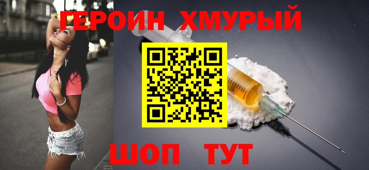 ГЕРОИН белый Ипатово